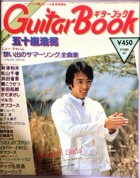 Gb/Guitar Book 古雑誌&古本Re-Make/Re-Model